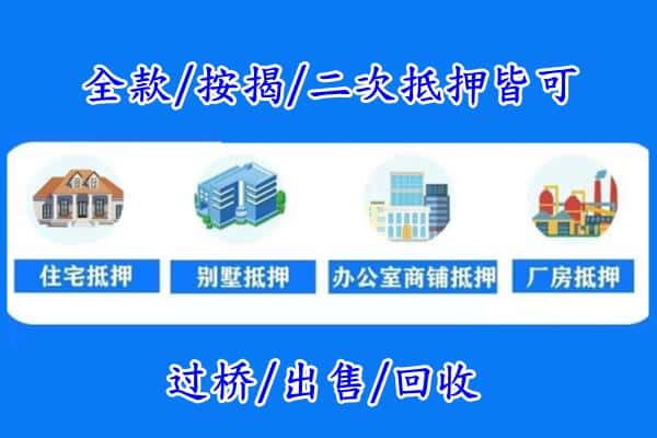 西宁市房产抵押