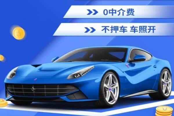 西宁市抵押汽车贷款
