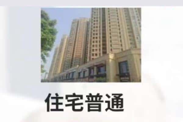 西宁市住宅抵押