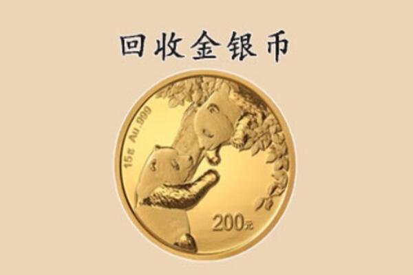 西宁市回收金币